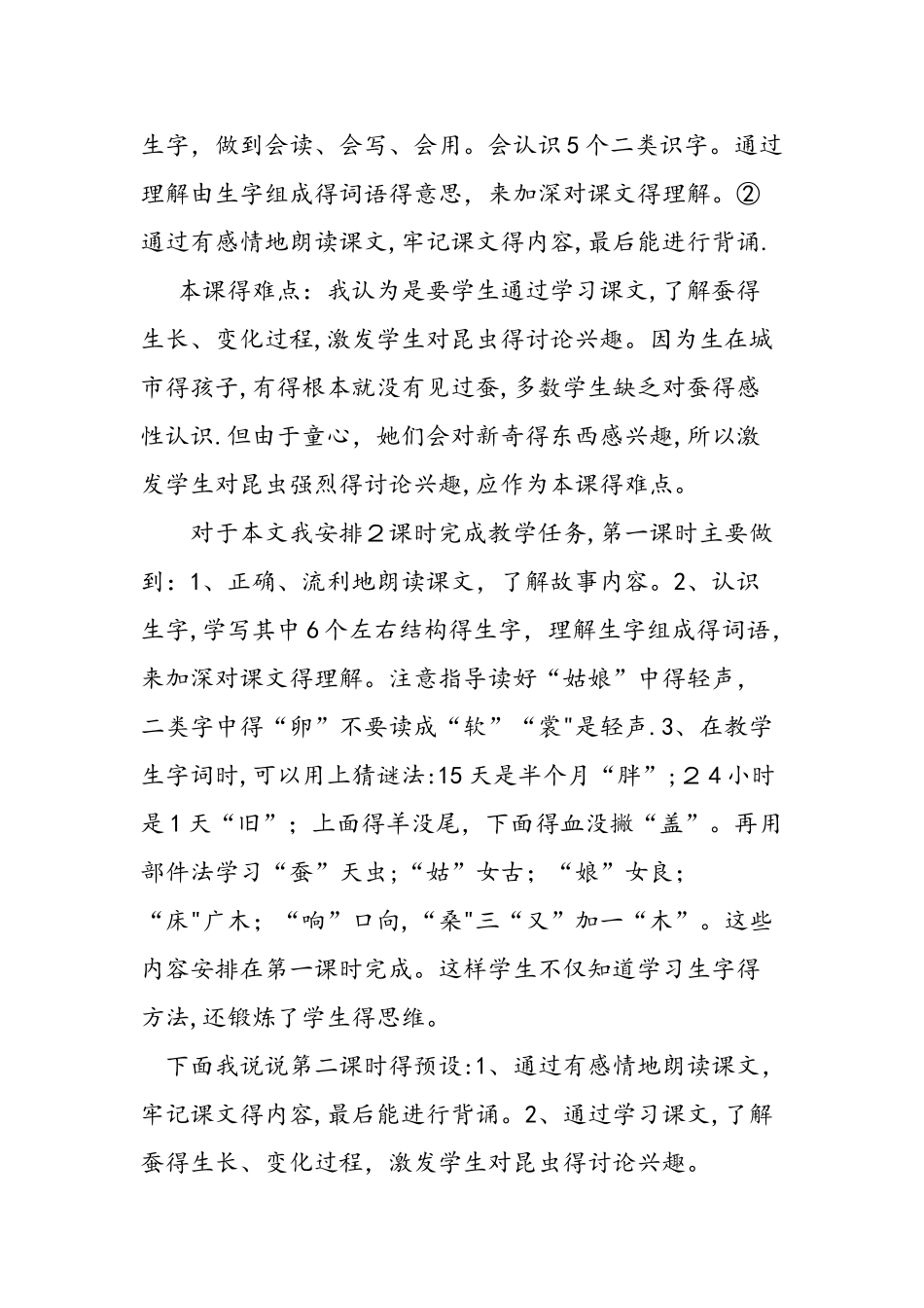 二年级下册《蚕姑娘》学案资料_第2页