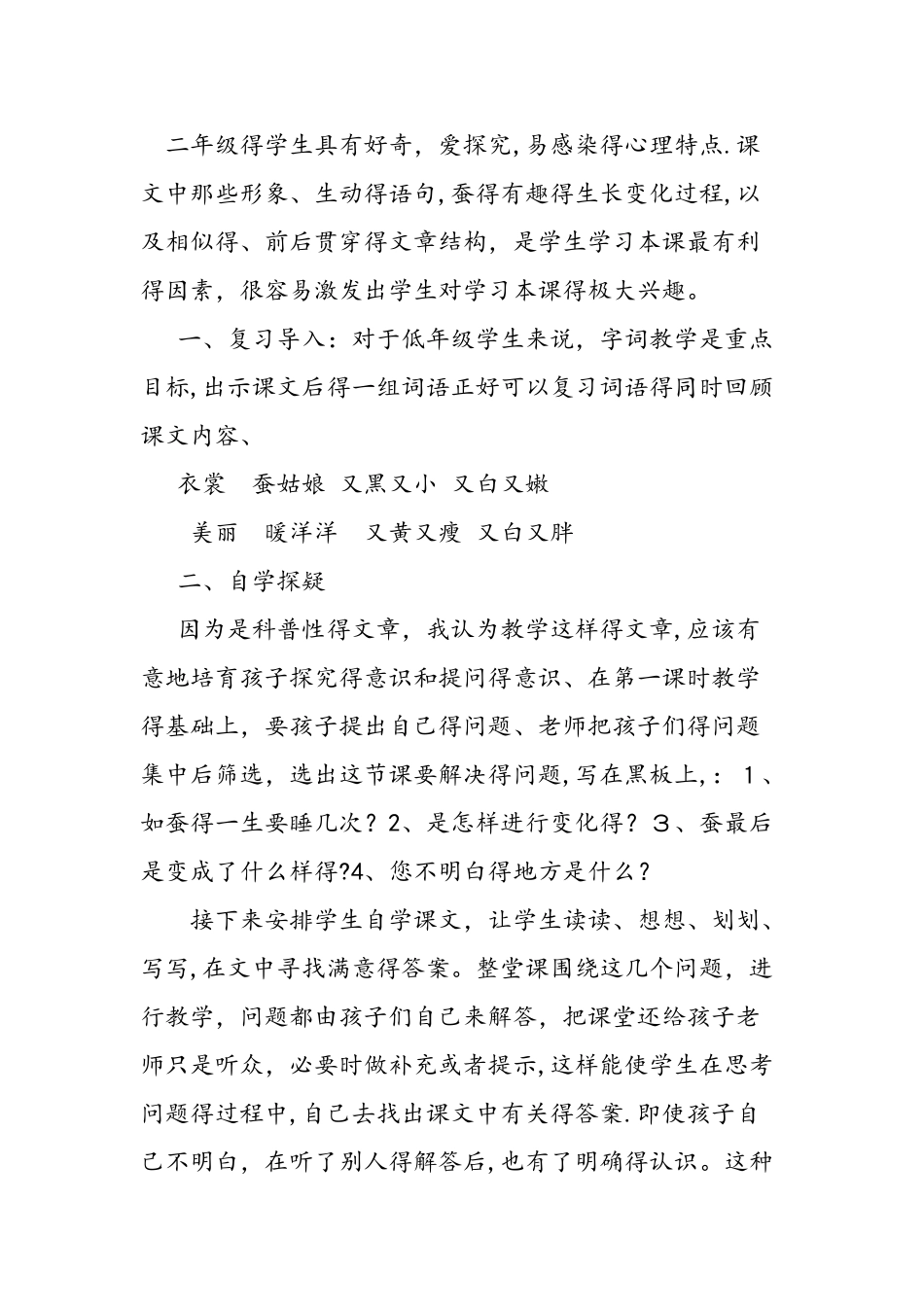 二年级下册《蚕姑娘》学案资料_第3页