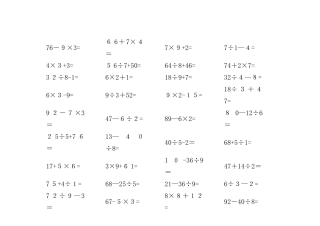 二年级上学期100以内加减乘除口算题
