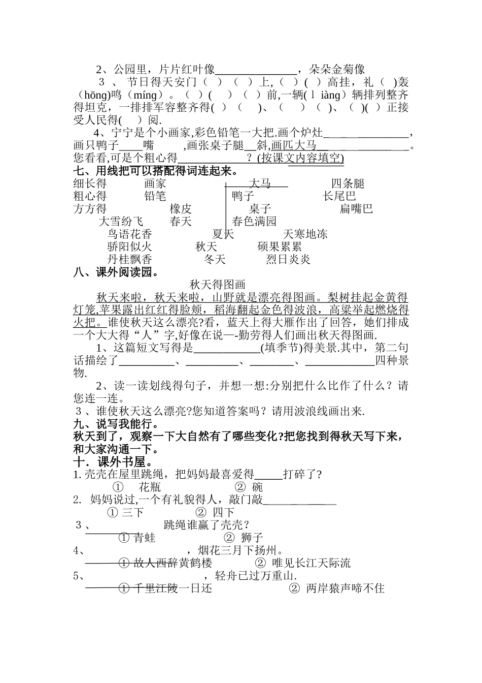 二年级上册语文试题周练1_苏教版_第2页
