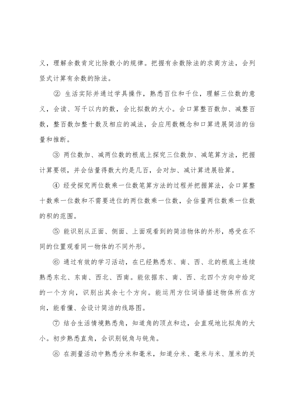 二年级下册数学教学计划_第3页