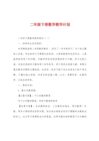 二年级下册数学教学计划