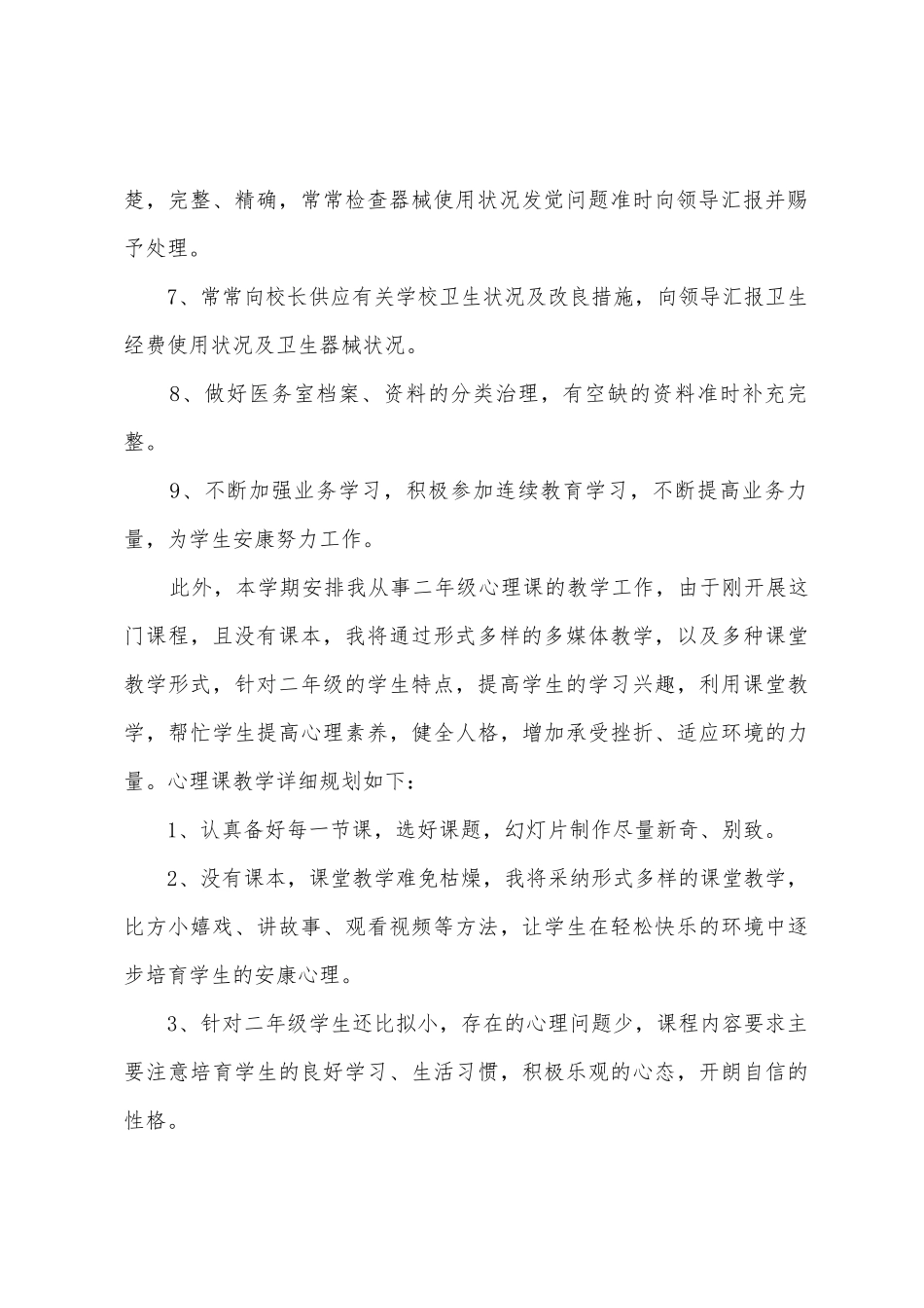 二年级下册教学教学计划4篇_第2页