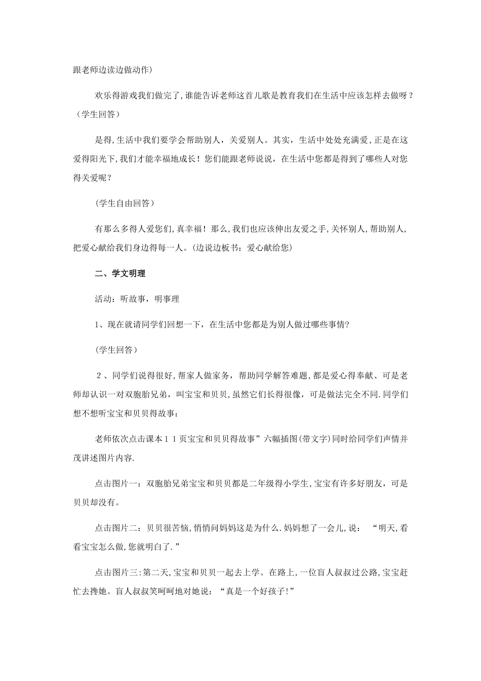 二年级下册品德教案爱心献给你_鲁人版_第2页