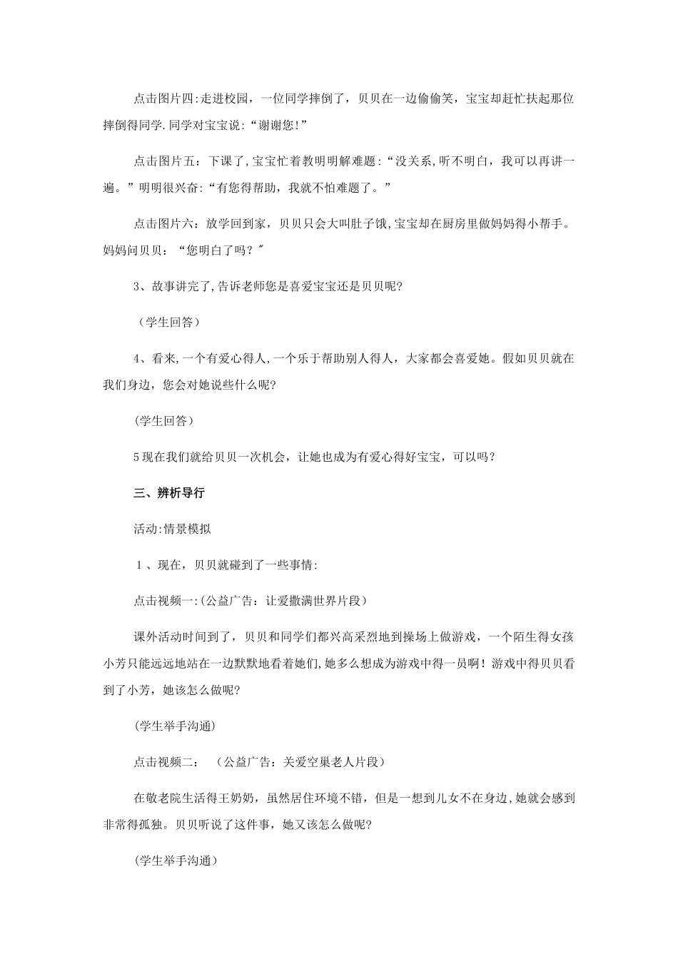 二年级下册品德教案爱心献给你_鲁人版_第3页