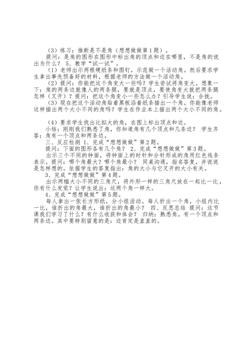 二年级下册数学教案7.2-认识角丨苏教版苏教版认识角教案_第2页