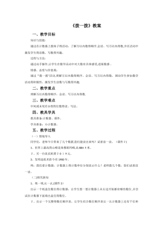 二年级下册数学教案3.3拨一拨∣北师大版
