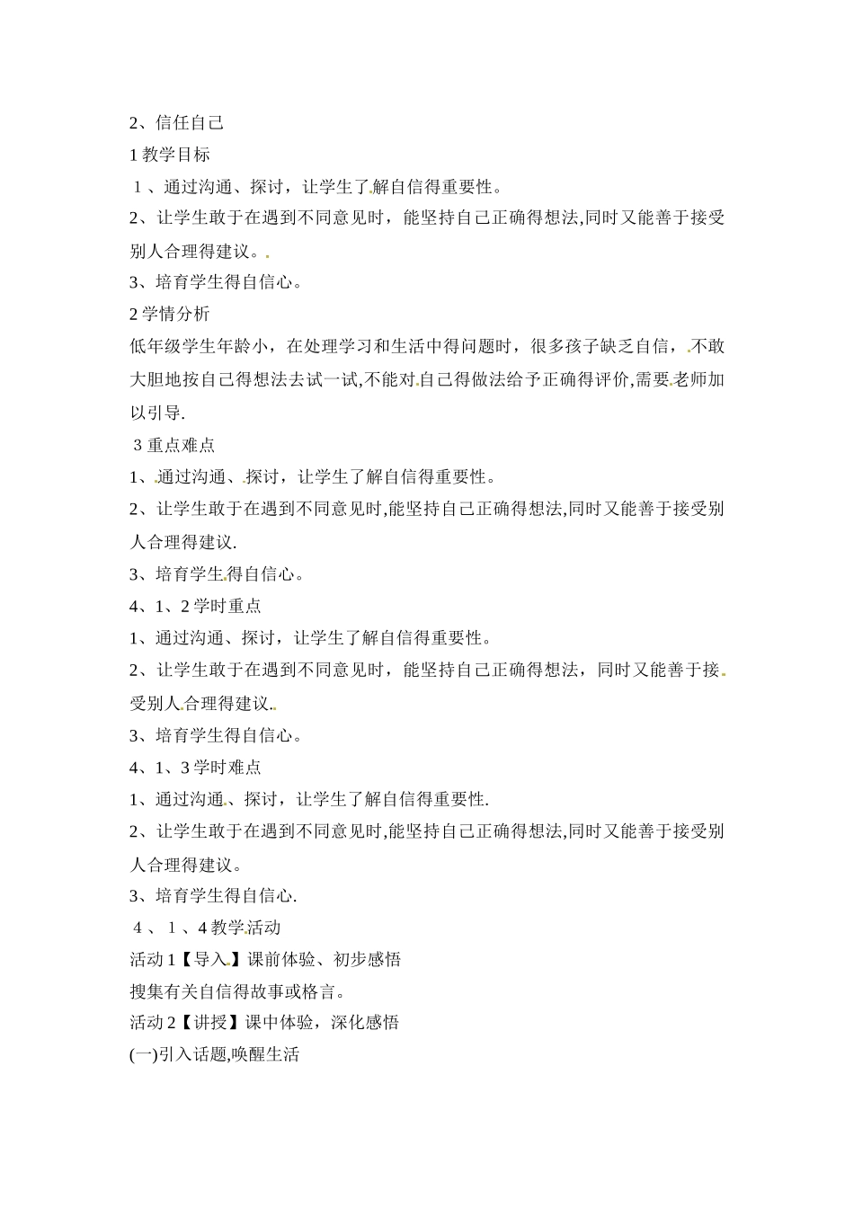 二年级下册品德教案相信自己（2）_科教版_第1页