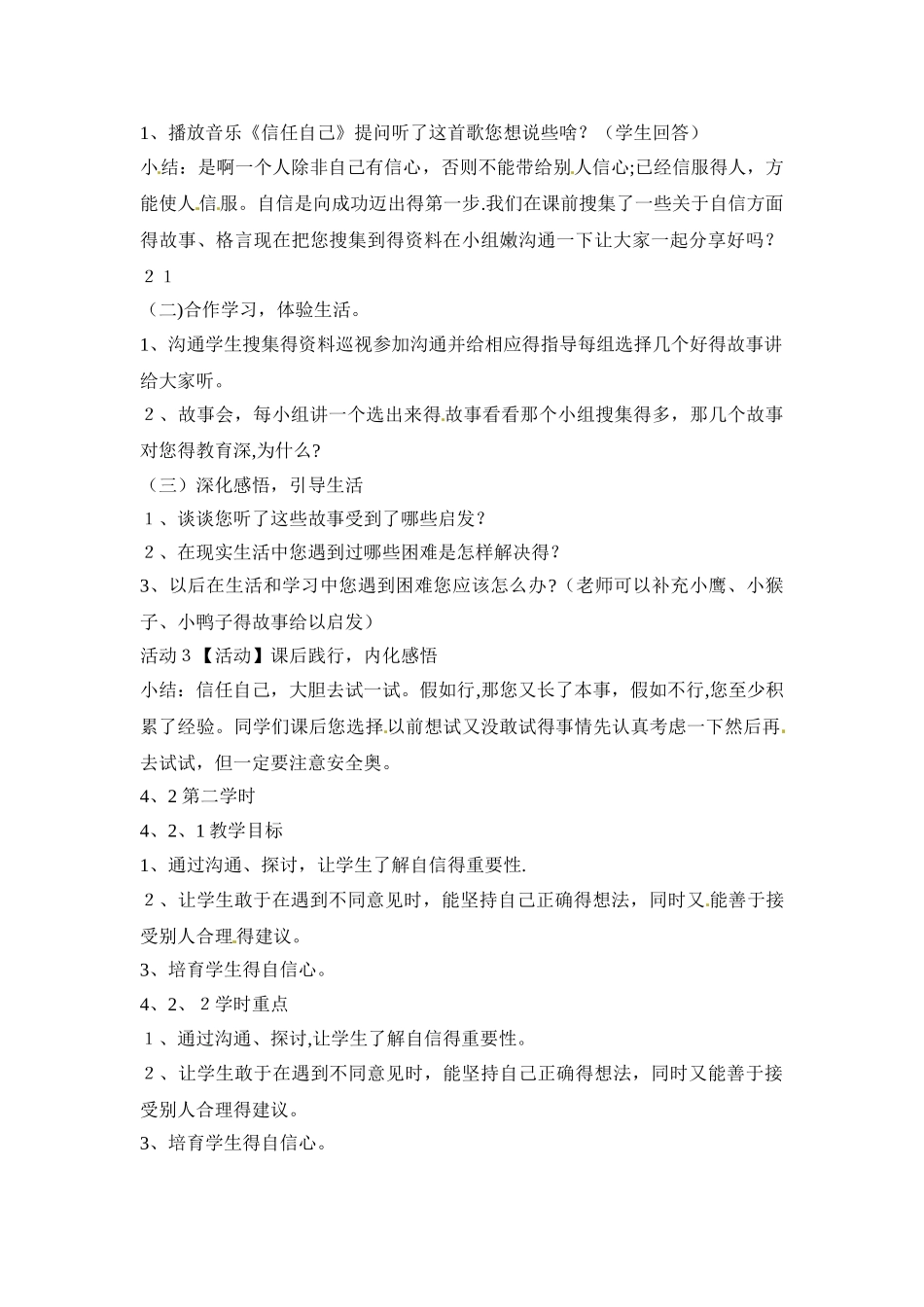 二年级下册品德教案相信自己（2）_科教版_第2页