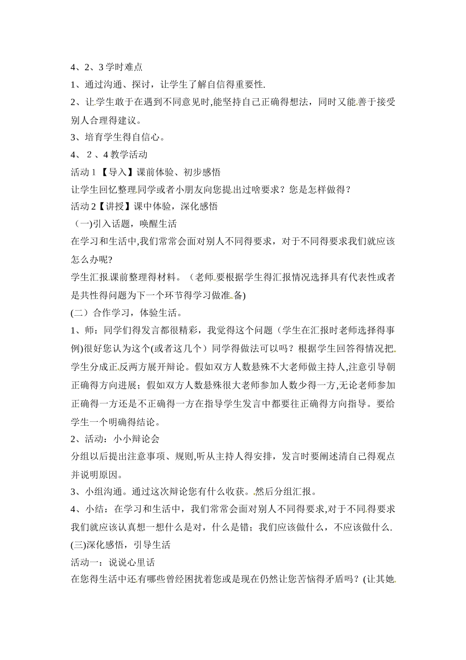 二年级下册品德教案相信自己（2）_科教版_第3页