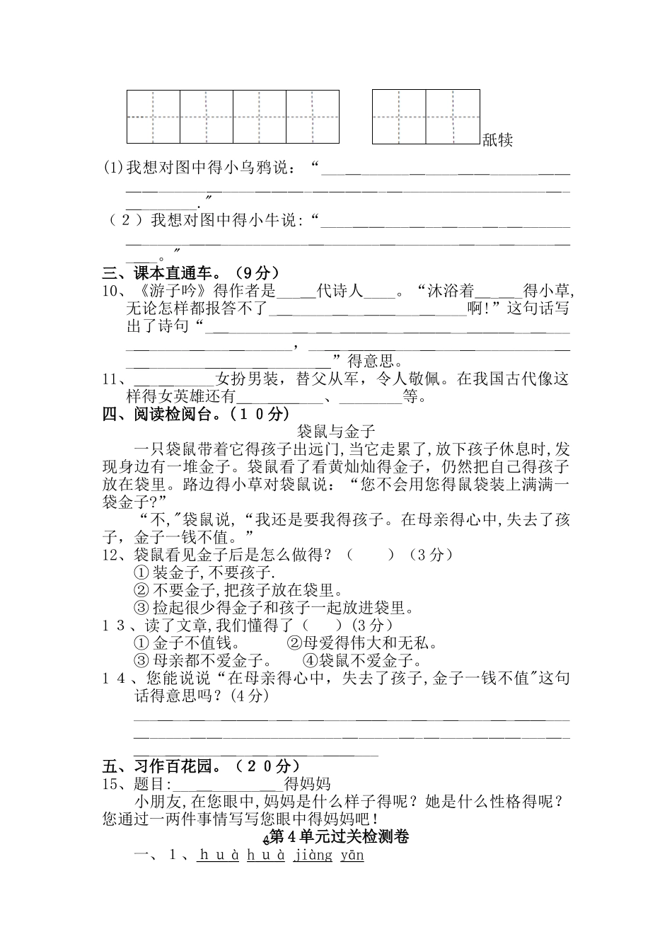 二年级下册语文单元测试第四单元 A卷_苏教版_第2页