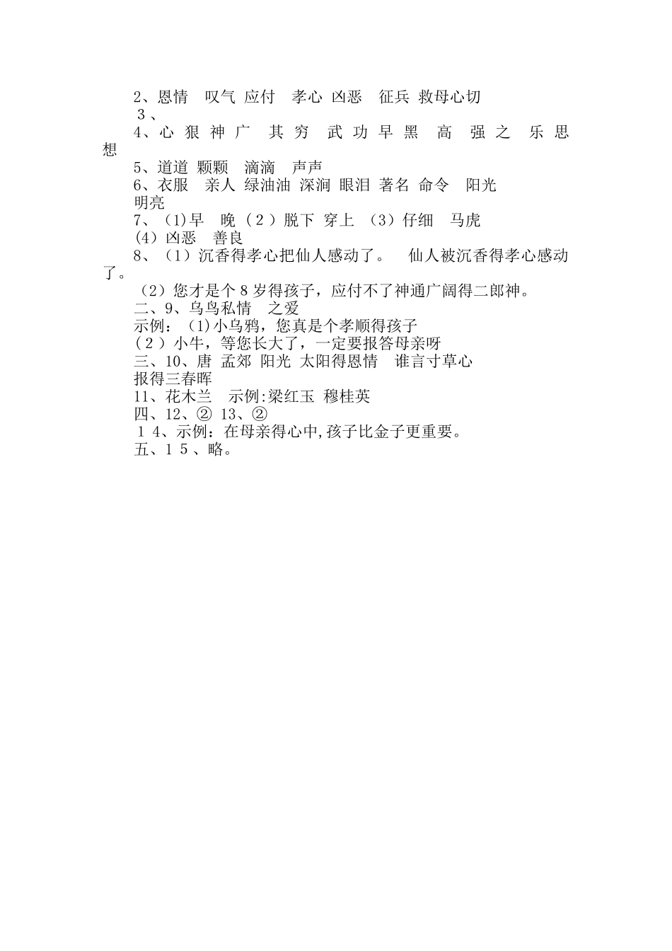 二年级下册语文单元测试第四单元 A卷_苏教版_第3页