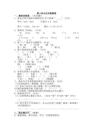 二年级下册语文单元测试第四单元 A卷_苏教版