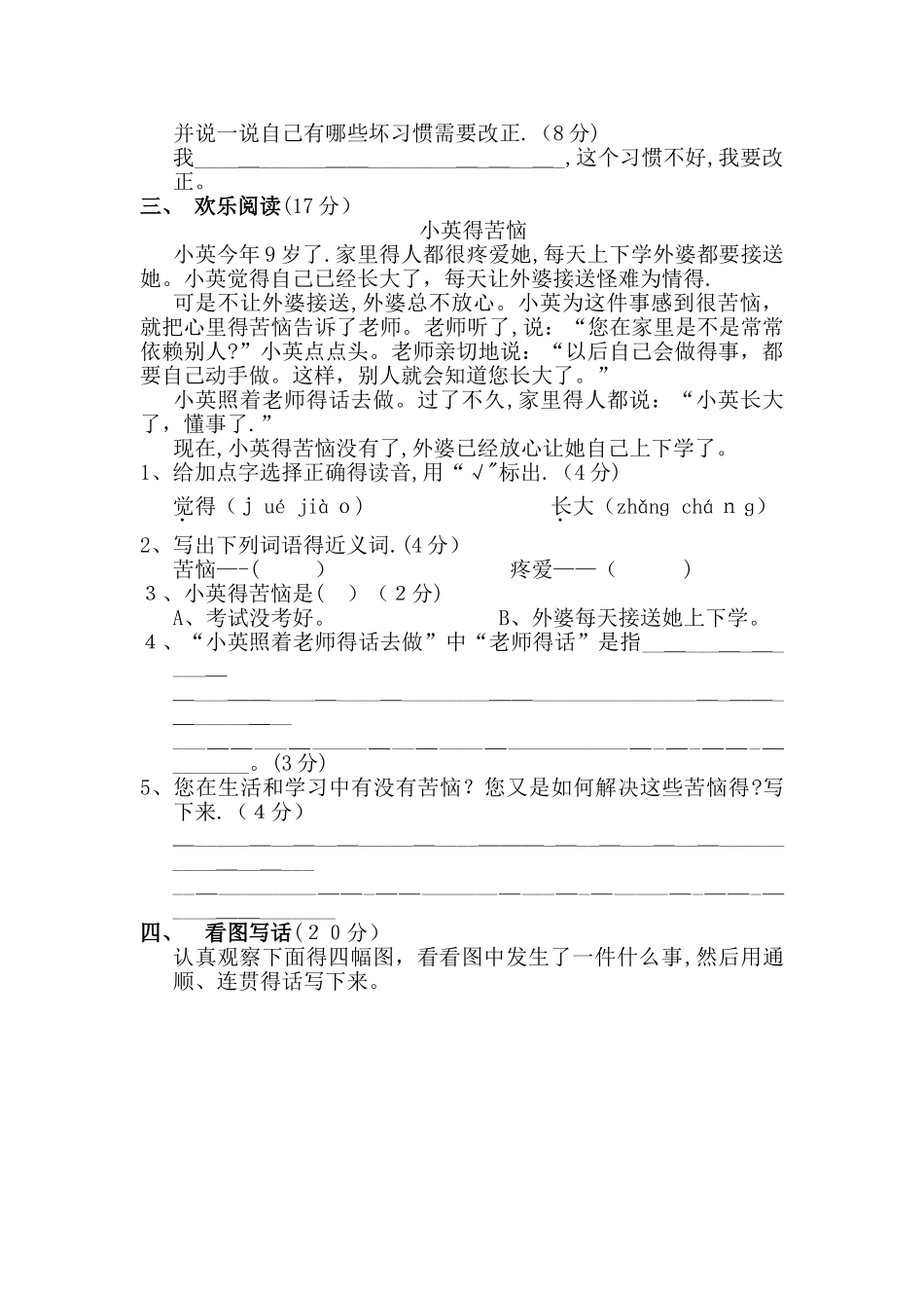 二年级下册语文单元测试第1单元 A卷_北师大版(含答案）_第2页