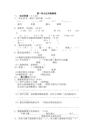 二年级下册语文单元测试第1单元 A卷_北师大版(含答案）