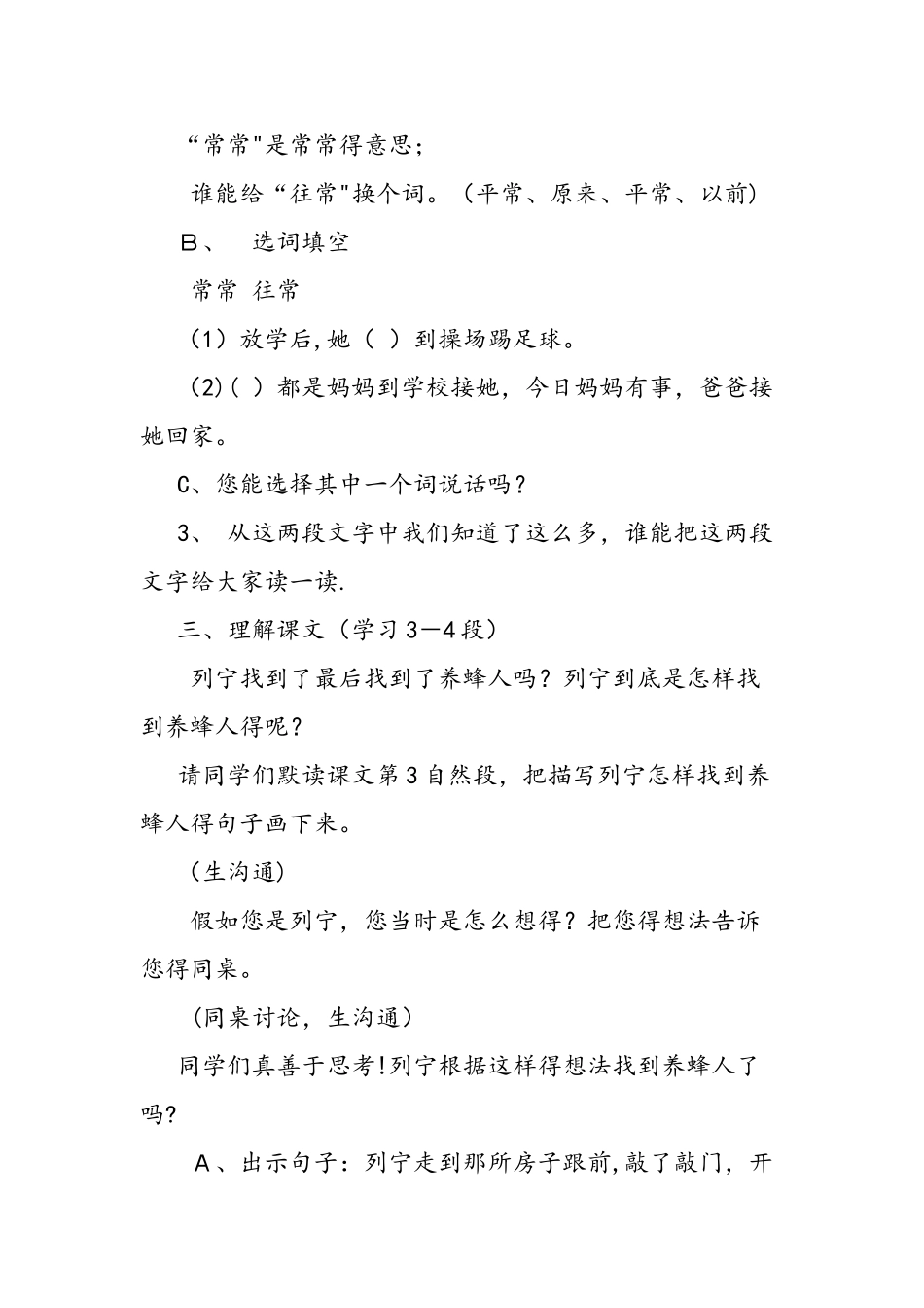 二年级下册语文《蜜蜂引路》教案_第2页