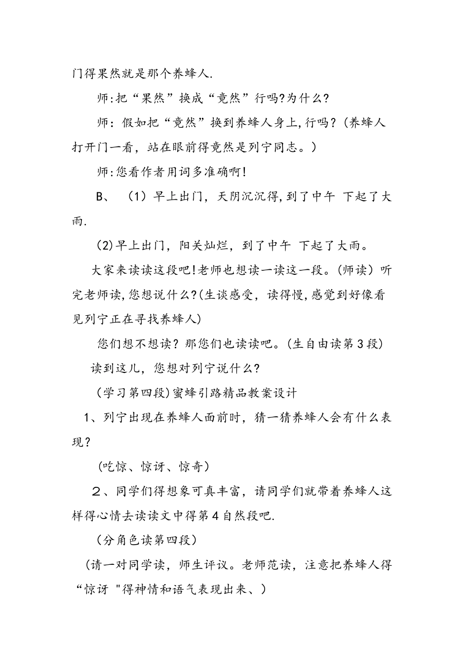 二年级下册语文《蜜蜂引路》教案_第3页