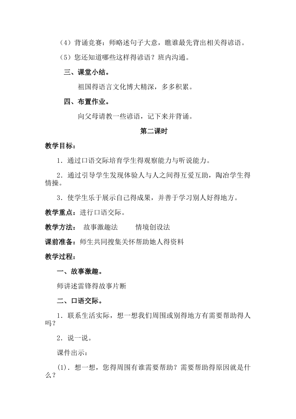 二年级下册语文园地二教学设计_第3页