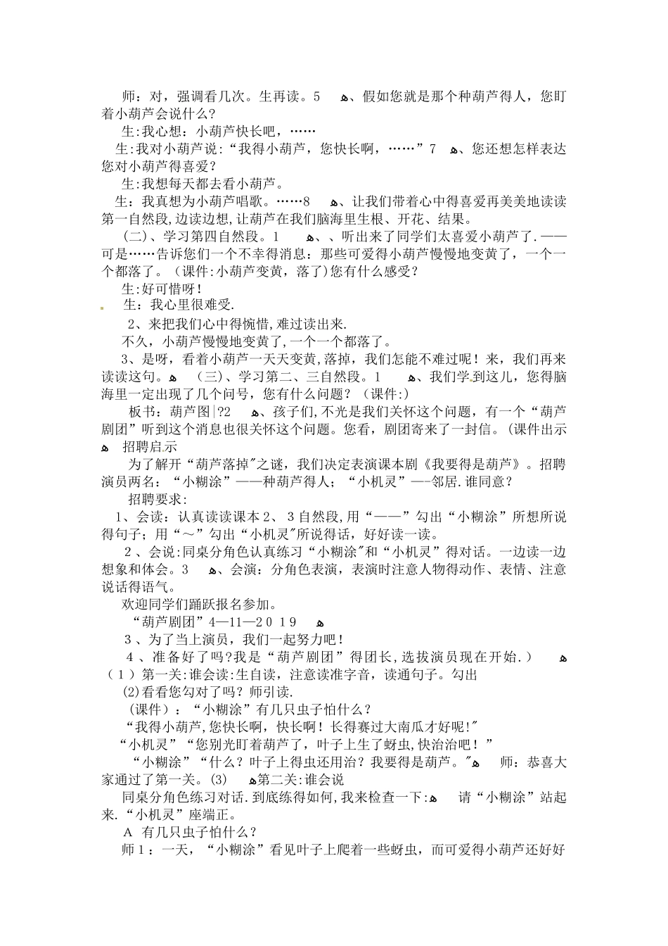 二年级下册语文教学实录第二单元：我要的是葫芦2_教科版_第2页
