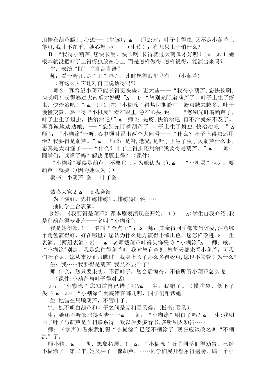 二年级下册语文教学实录第二单元：我要的是葫芦2_教科版_第3页