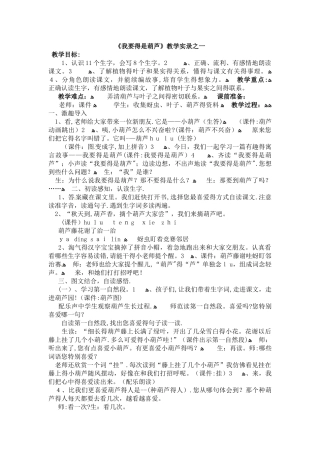 二年级下册语文教学实录第二单元：我要的是葫芦2_教科版