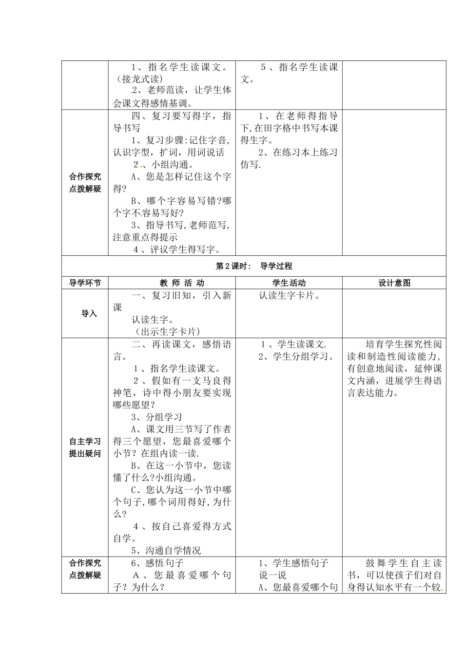 二年级下册语文学案假如（表格式）_语文S版_第2页