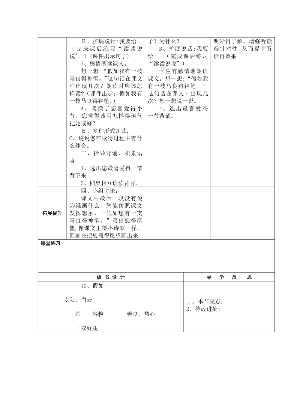 二年级下册语文学案假如（表格式）_语文S版_第3页