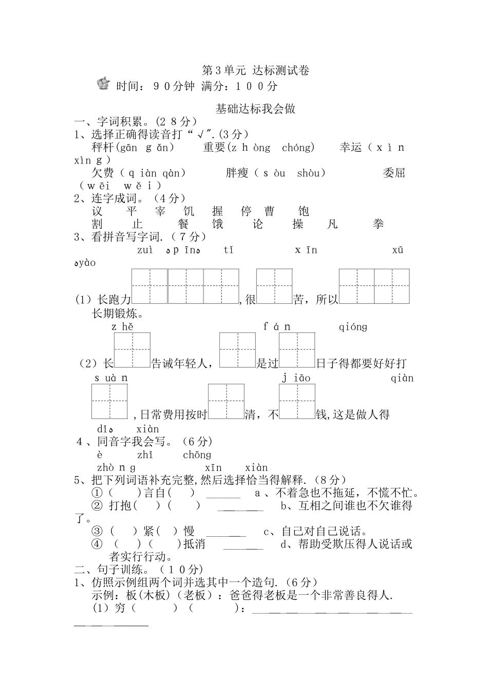 二年级下册语文单元测试第3单元 B卷_冀教版_第1页