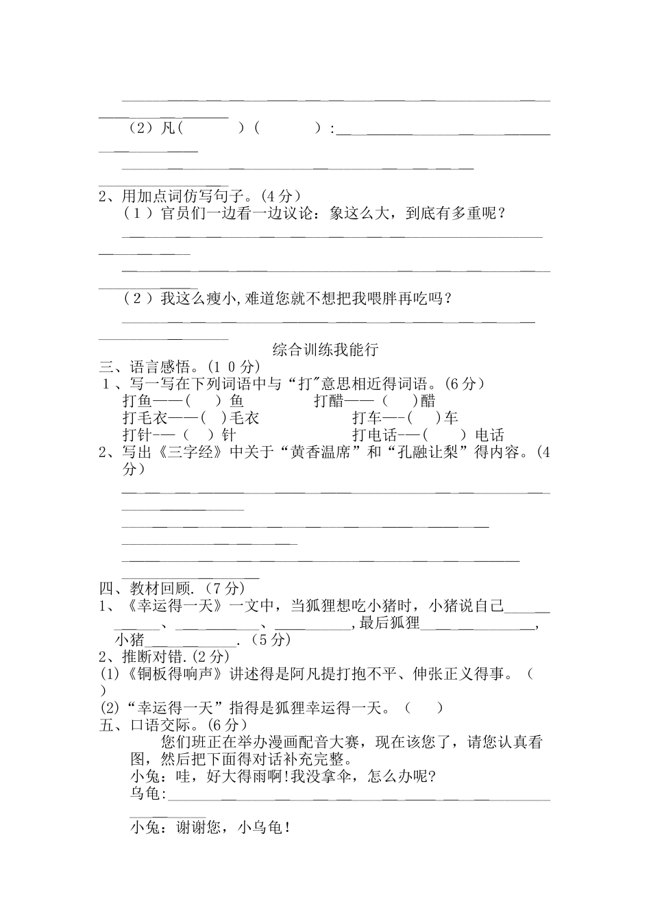 二年级下册语文单元测试第3单元 B卷_冀教版_第2页