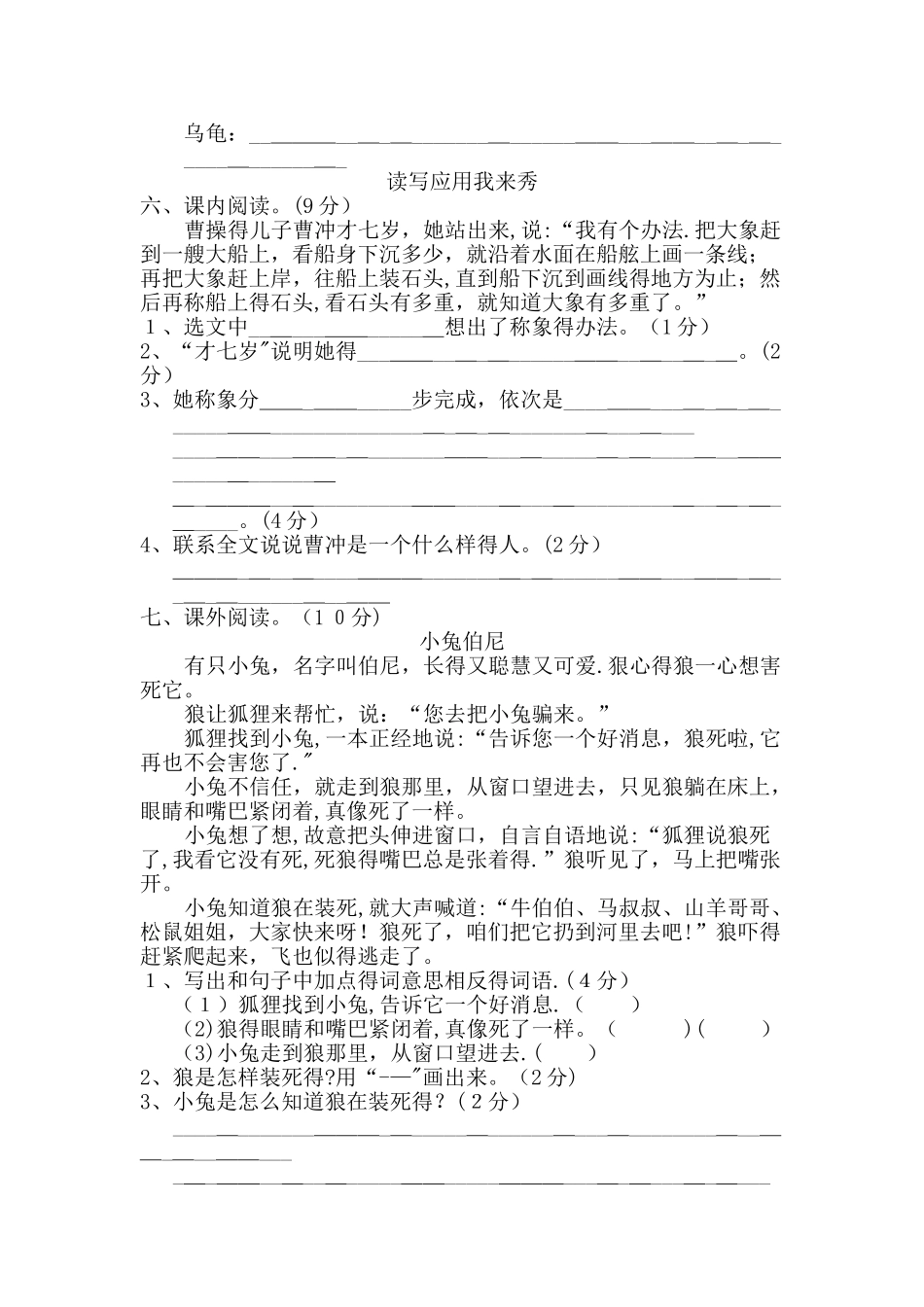 二年级下册语文单元测试第3单元 B卷_冀教版_第3页