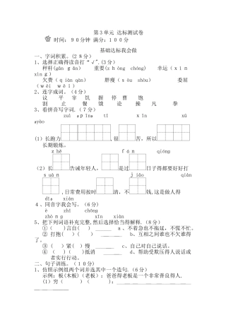 二年级下册语文单元测试第3单元 B卷_冀教版