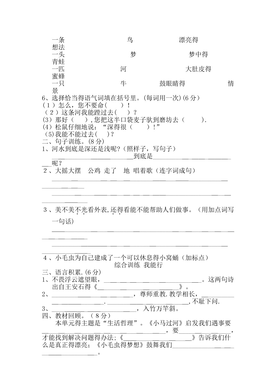 二年级下册语文单元测试第5单元 B卷_冀教版（含答案）_第2页