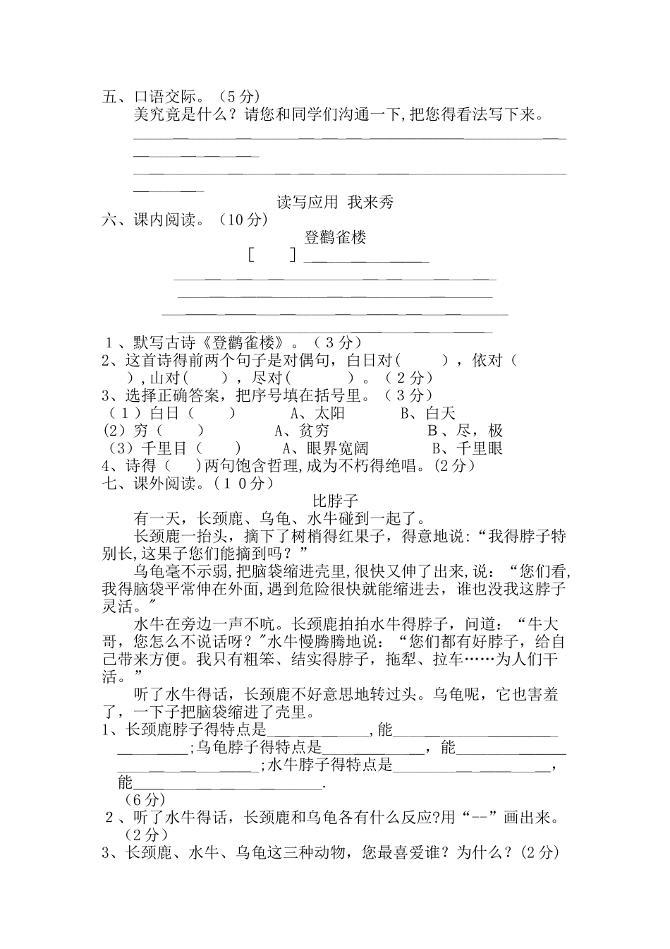 二年级下册语文单元测试第5单元 B卷_冀教版（含答案）_第3页