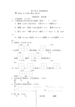 二年级下册语文单元测试第5单元 B卷_冀教版（含答案）