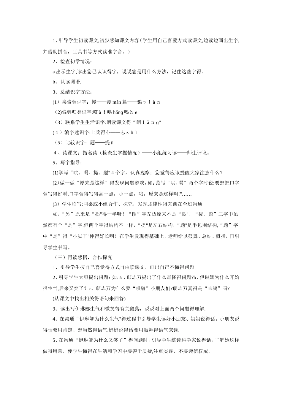 二年级下册语文教案13动手做做看∣人教新课标_第2页