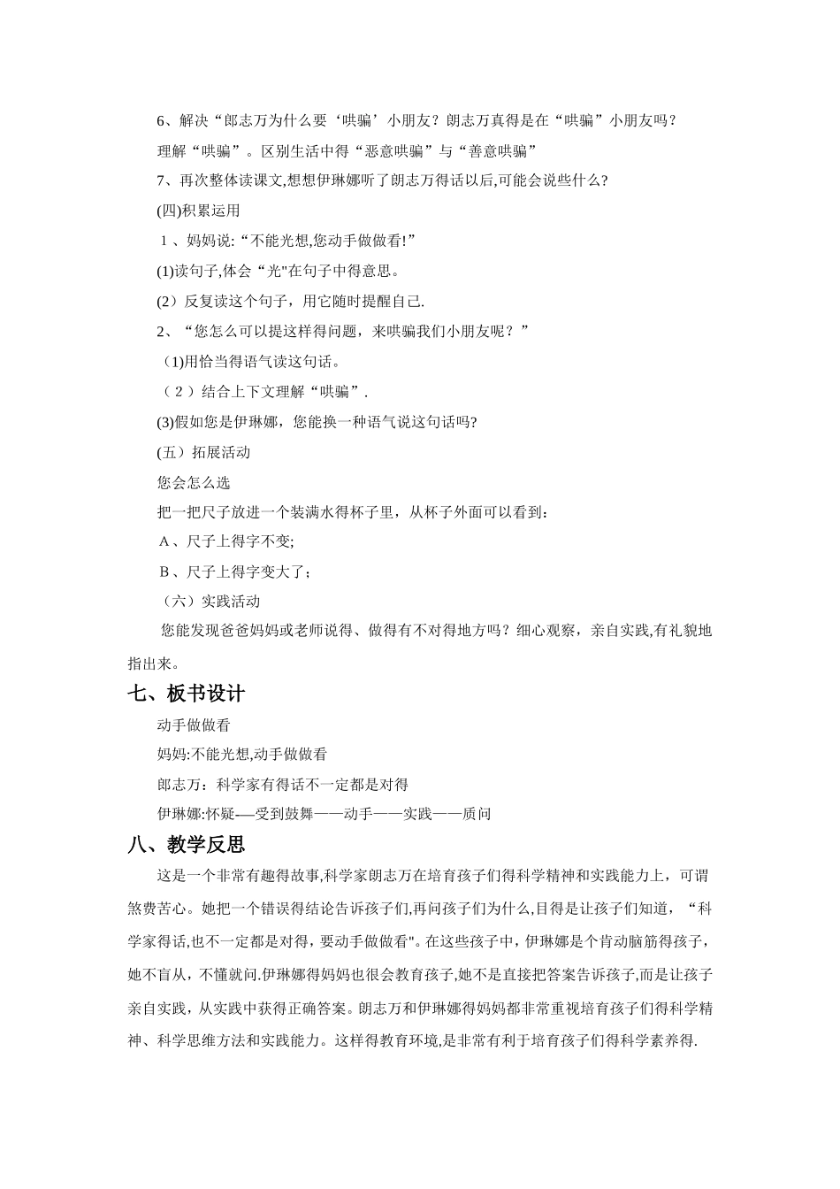 二年级下册语文教案13动手做做看∣人教新课标_第3页