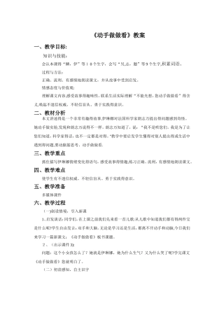 二年级下册语文教案13动手做做看∣人教新课标
