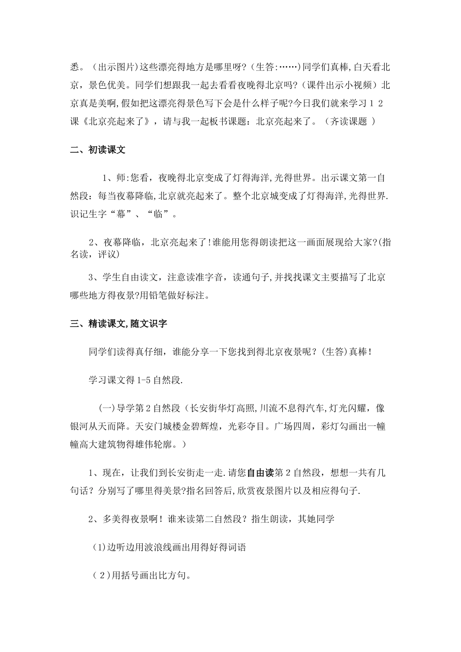 二年级下册语文教案北京亮起来了 _人教新课标_第2页