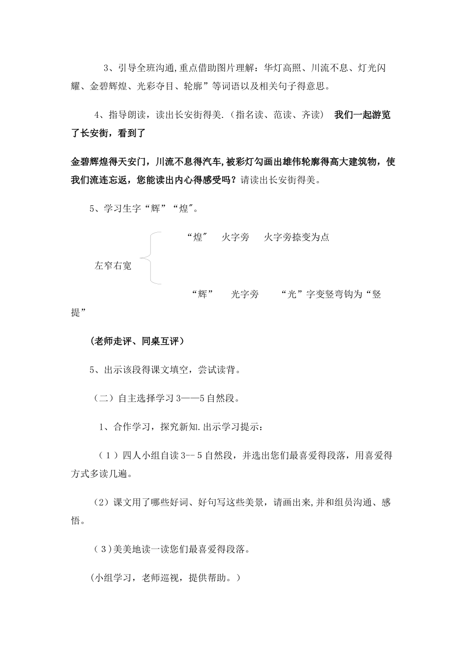 二年级下册语文教案北京亮起来了 _人教新课标_第3页