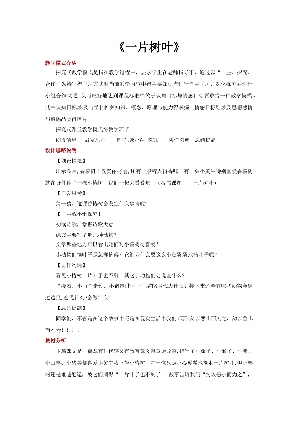 二年级下册语文教案4.3《一片树叶》∣北师大版_第1页