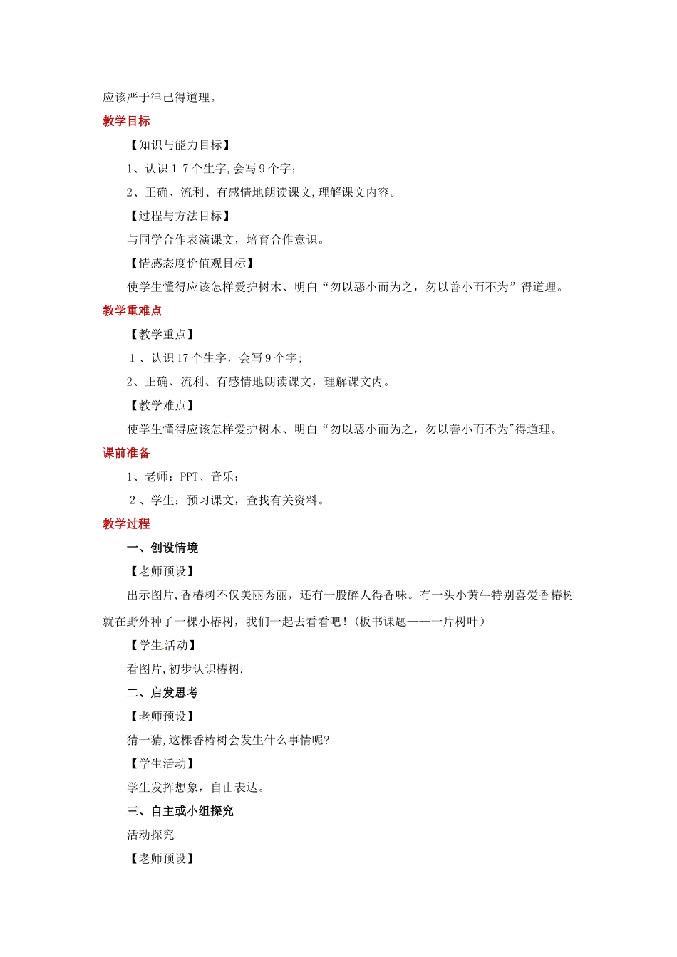 二年级下册语文教案4.3《一片树叶》∣北师大版_第2页