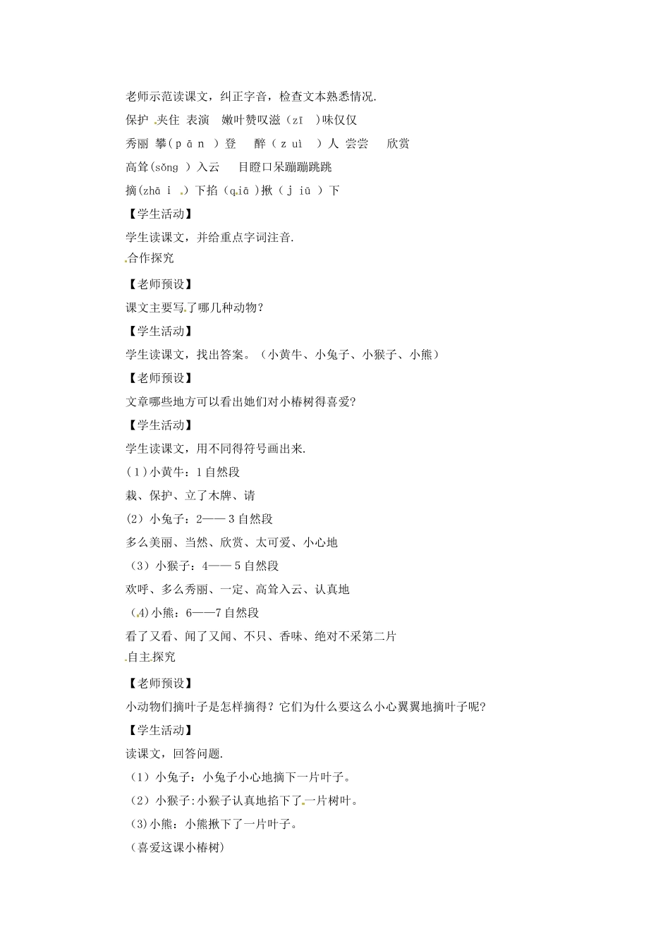 二年级下册语文教案4.3《一片树叶》∣北师大版_第3页