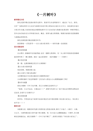 二年级下册语文教案4.3《一片树叶》∣北师大版