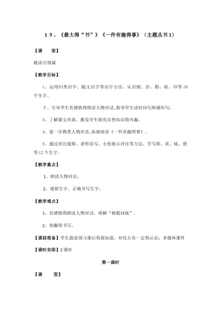 二年级下册语文教案最大的“书”_人教新课标