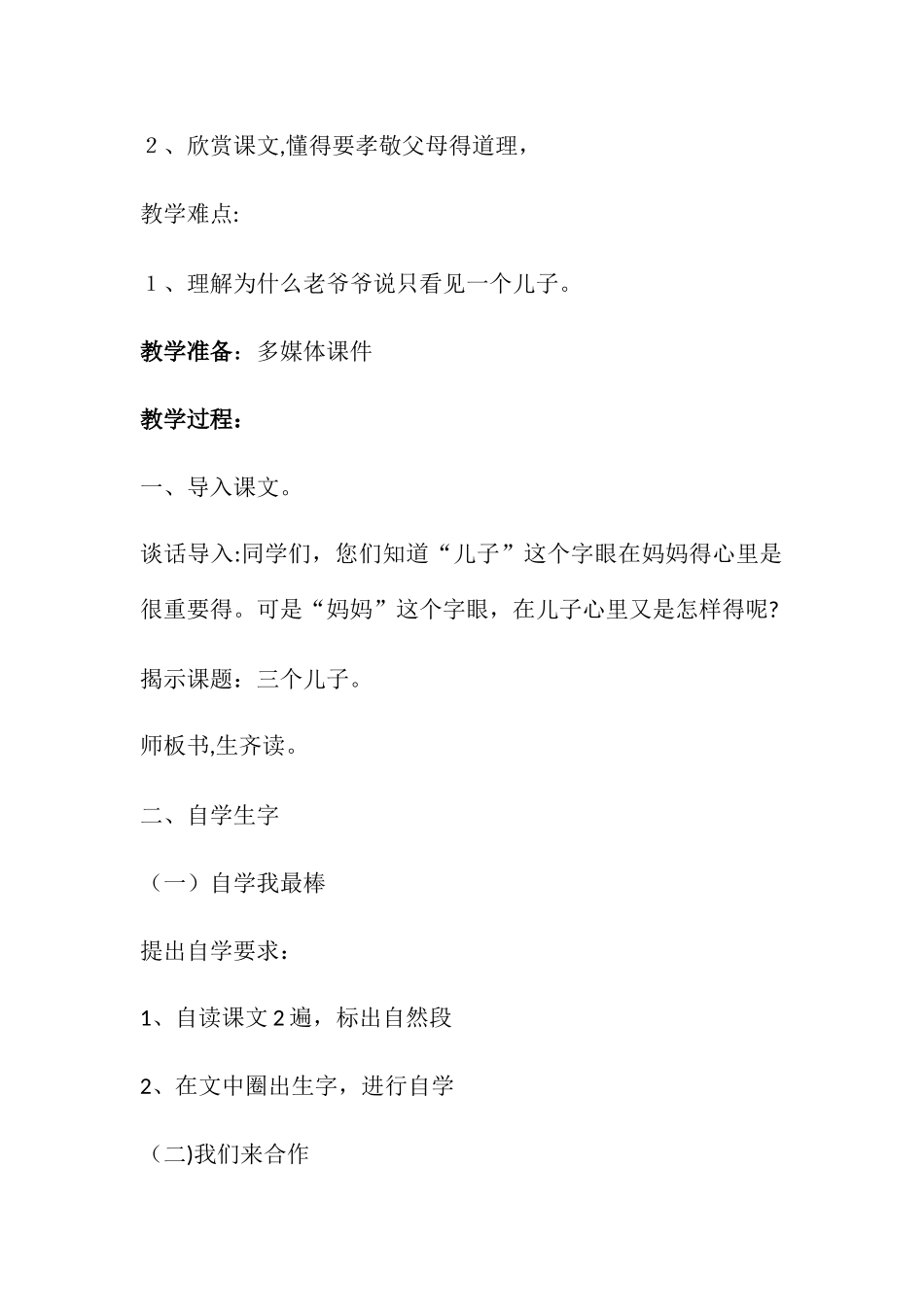二年级下册语文教案三个儿子 _人教新课标_第2页