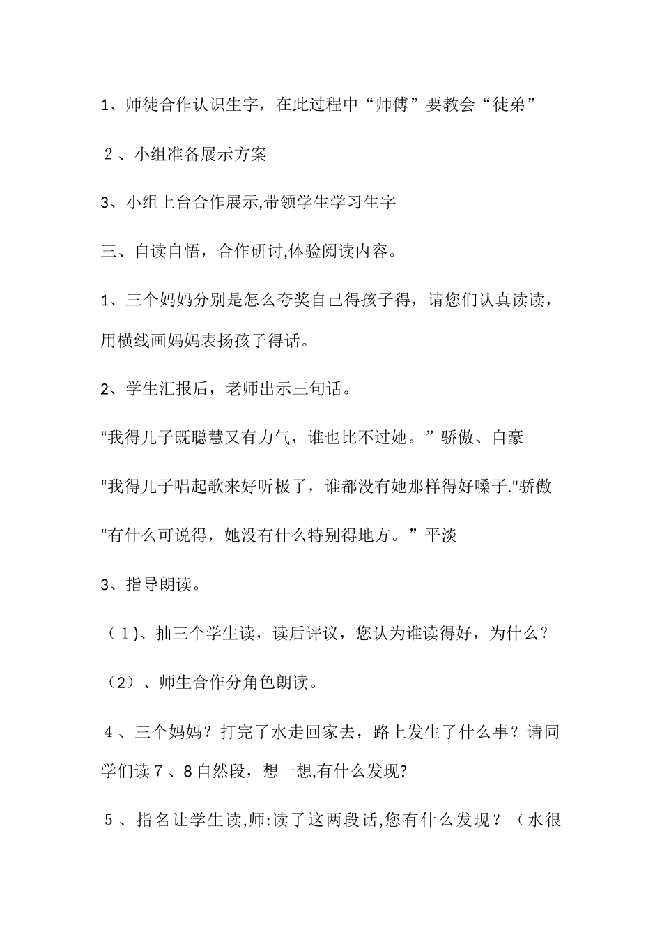 二年级下册语文教案三个儿子 _人教新课标_第3页