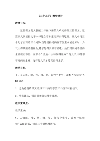 二年级下册语文教案三个儿子 _人教新课标