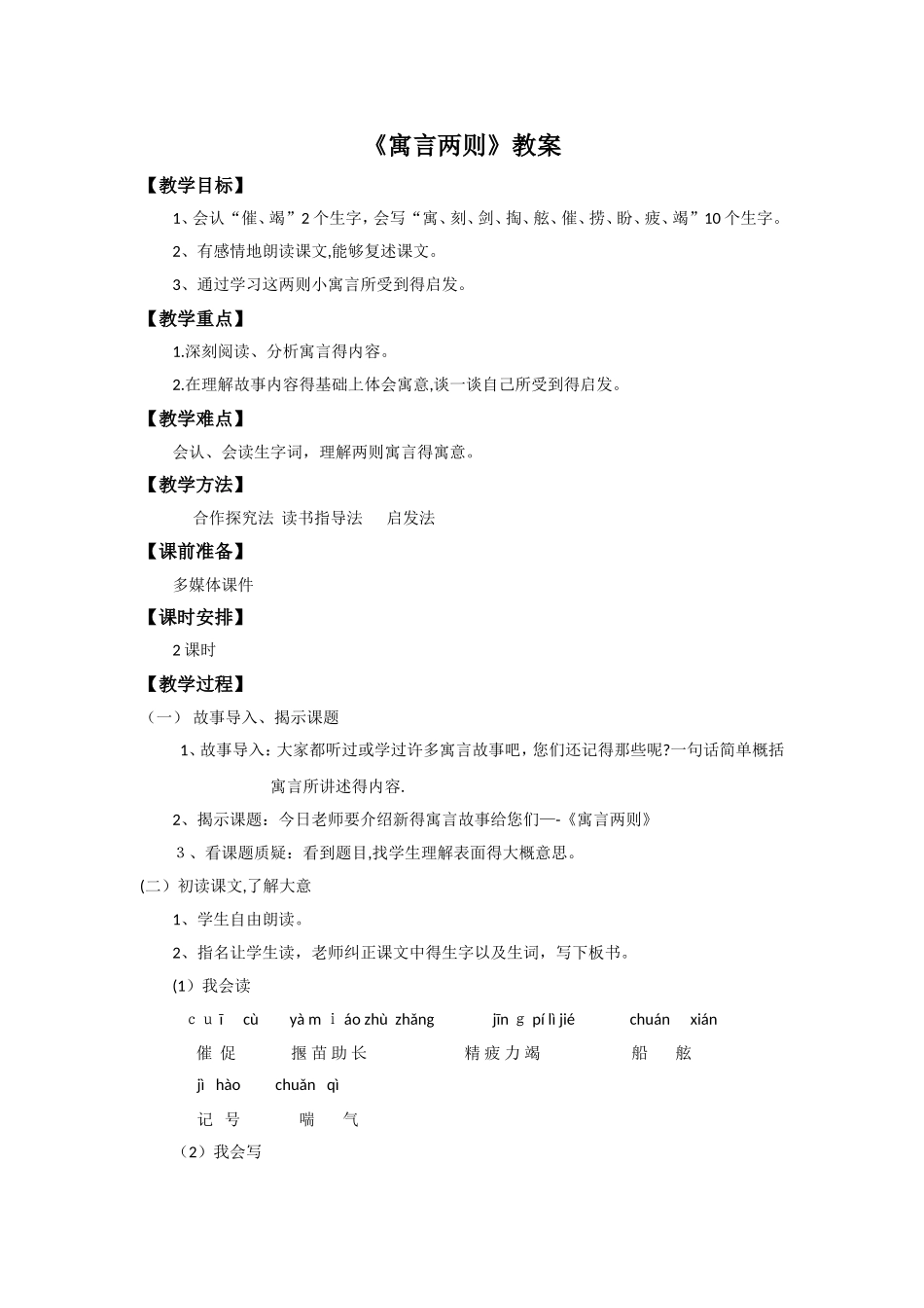 二年级下册语文教案20寓言两则_语文S版_第1页