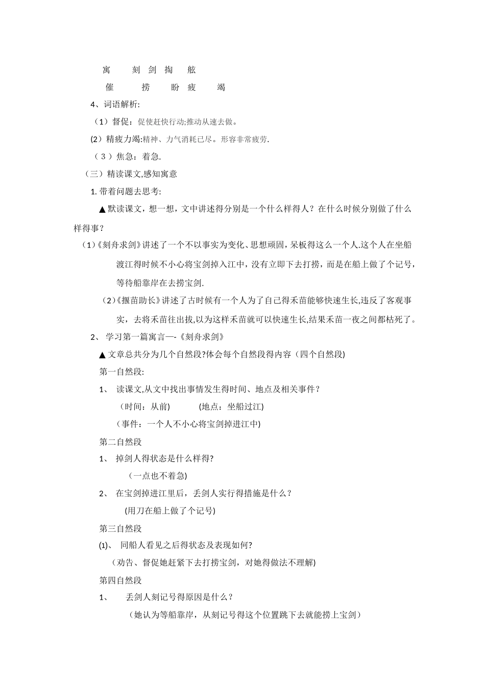 二年级下册语文教案20寓言两则_语文S版_第2页