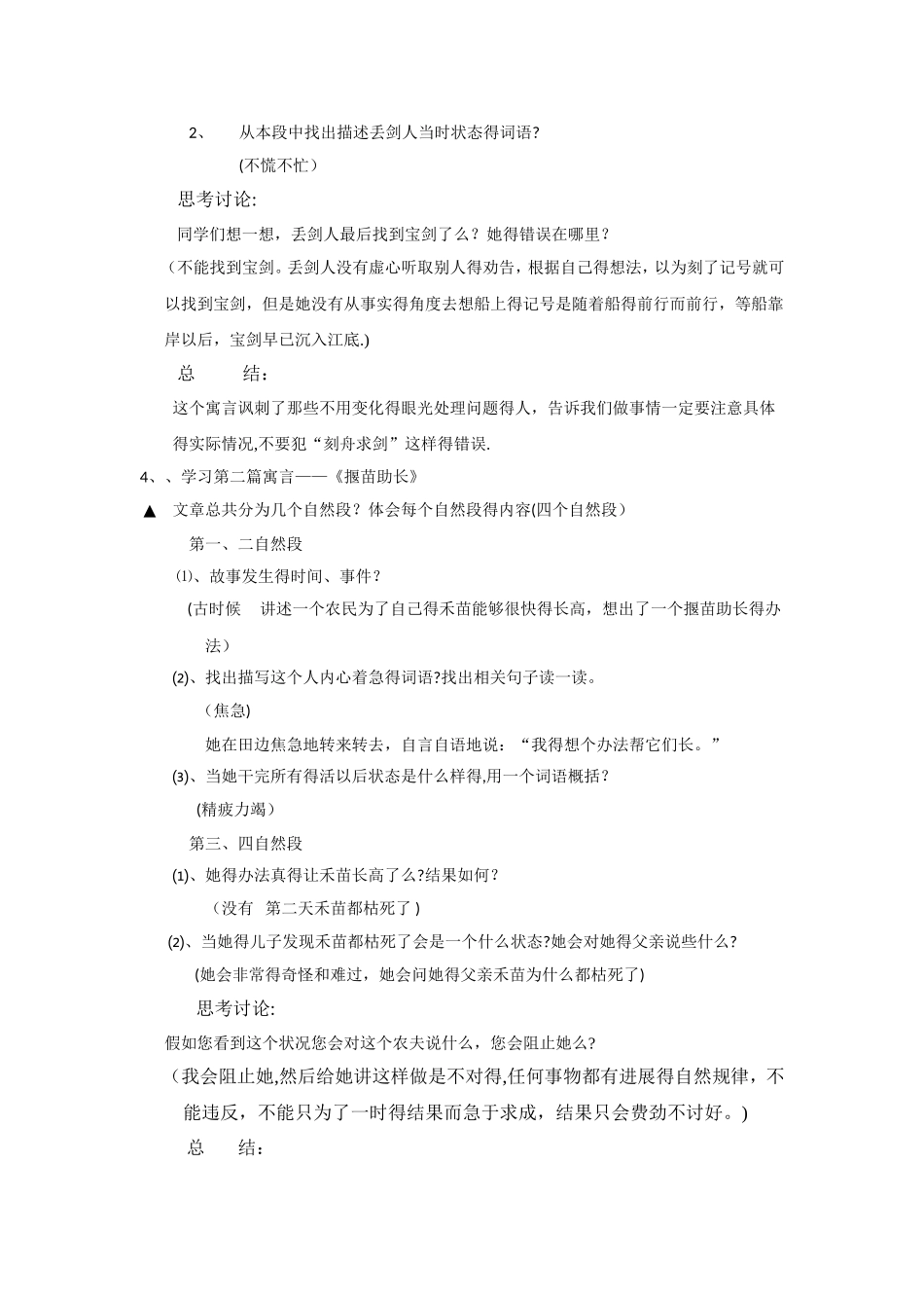 二年级下册语文教案20寓言两则_语文S版_第3页